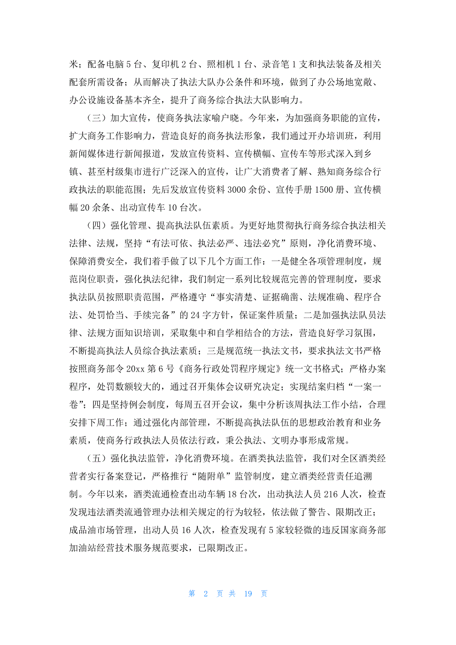 乡镇2023年行政执法工作总结六篇_第2页