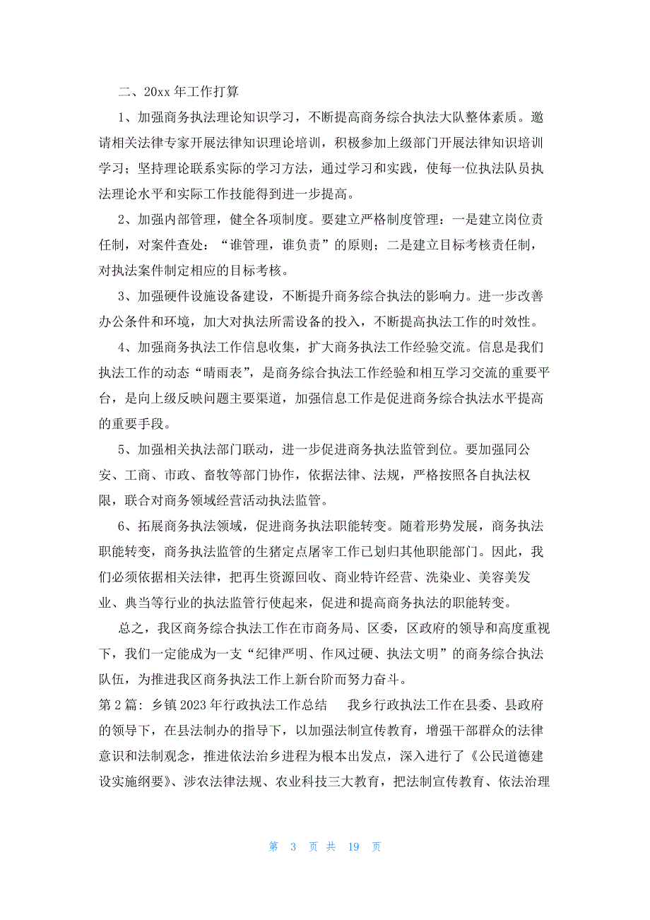 乡镇2023年行政执法工作总结六篇_第3页