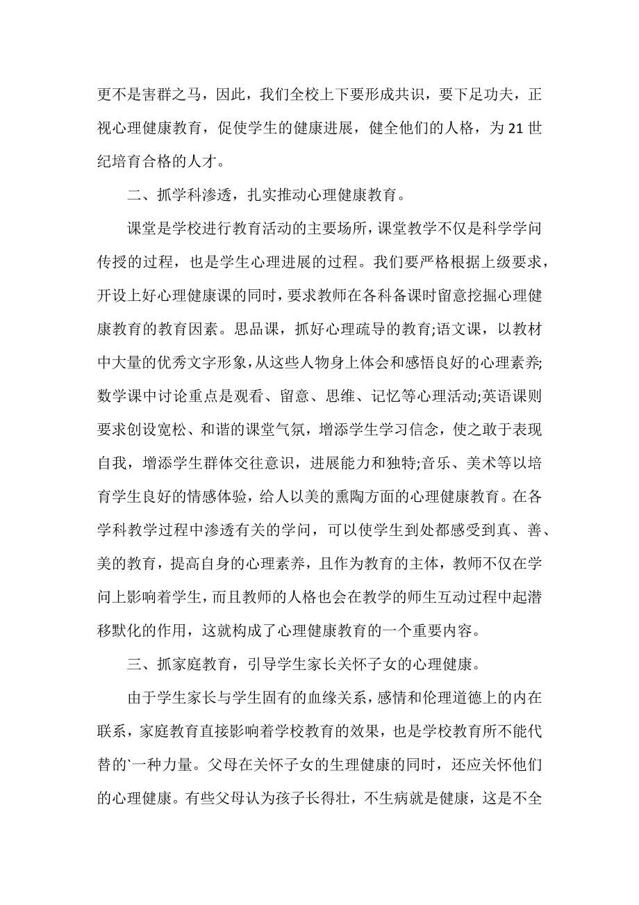 心理健康教育心得体会通用_第2页