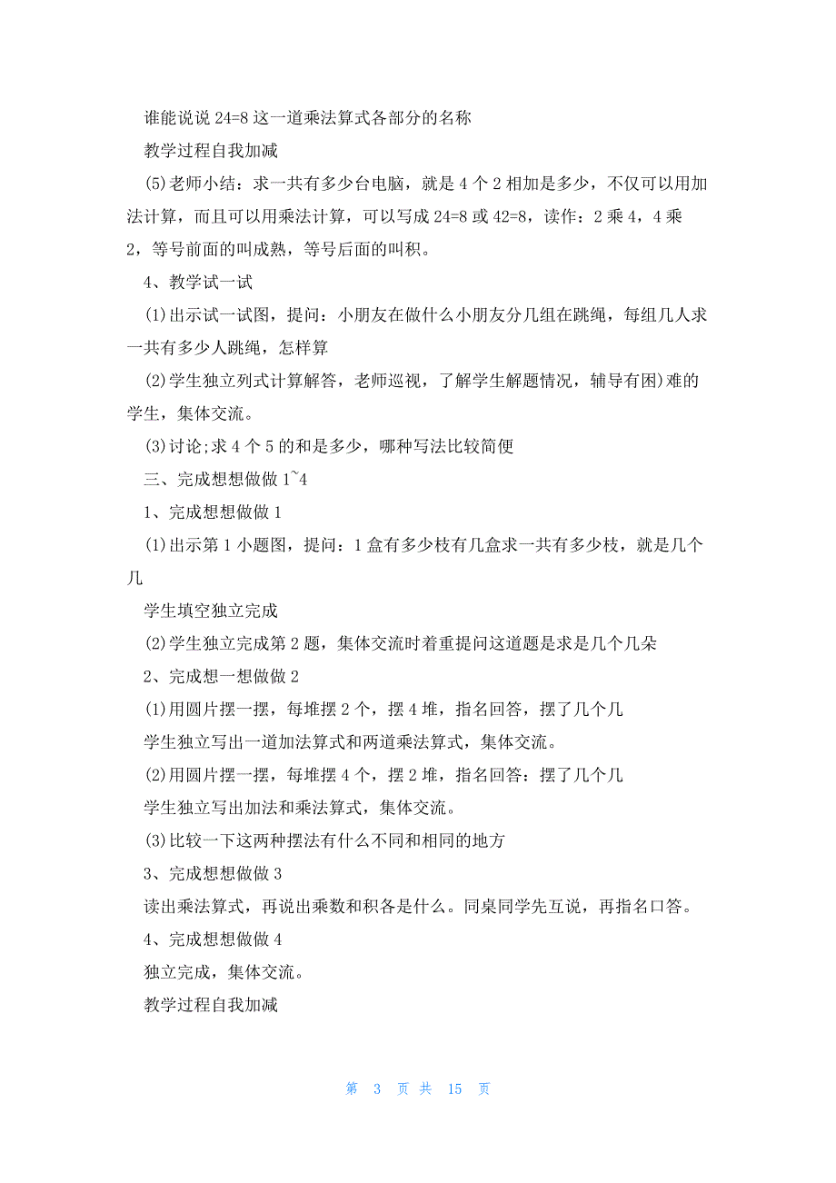 北京版二年级数学下册教案2023模板_第3页