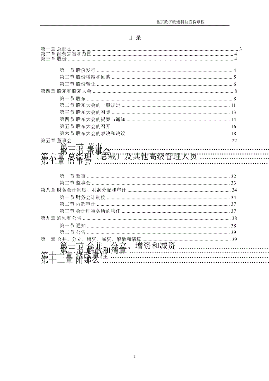 数字政通公司章程8月_第2页