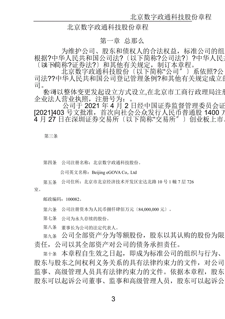 数字政通公司章程8月_第3页