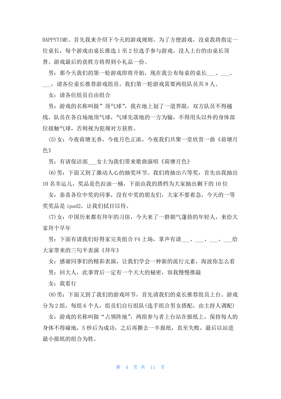 关于志愿者新年年会主持稿3篇_第4页