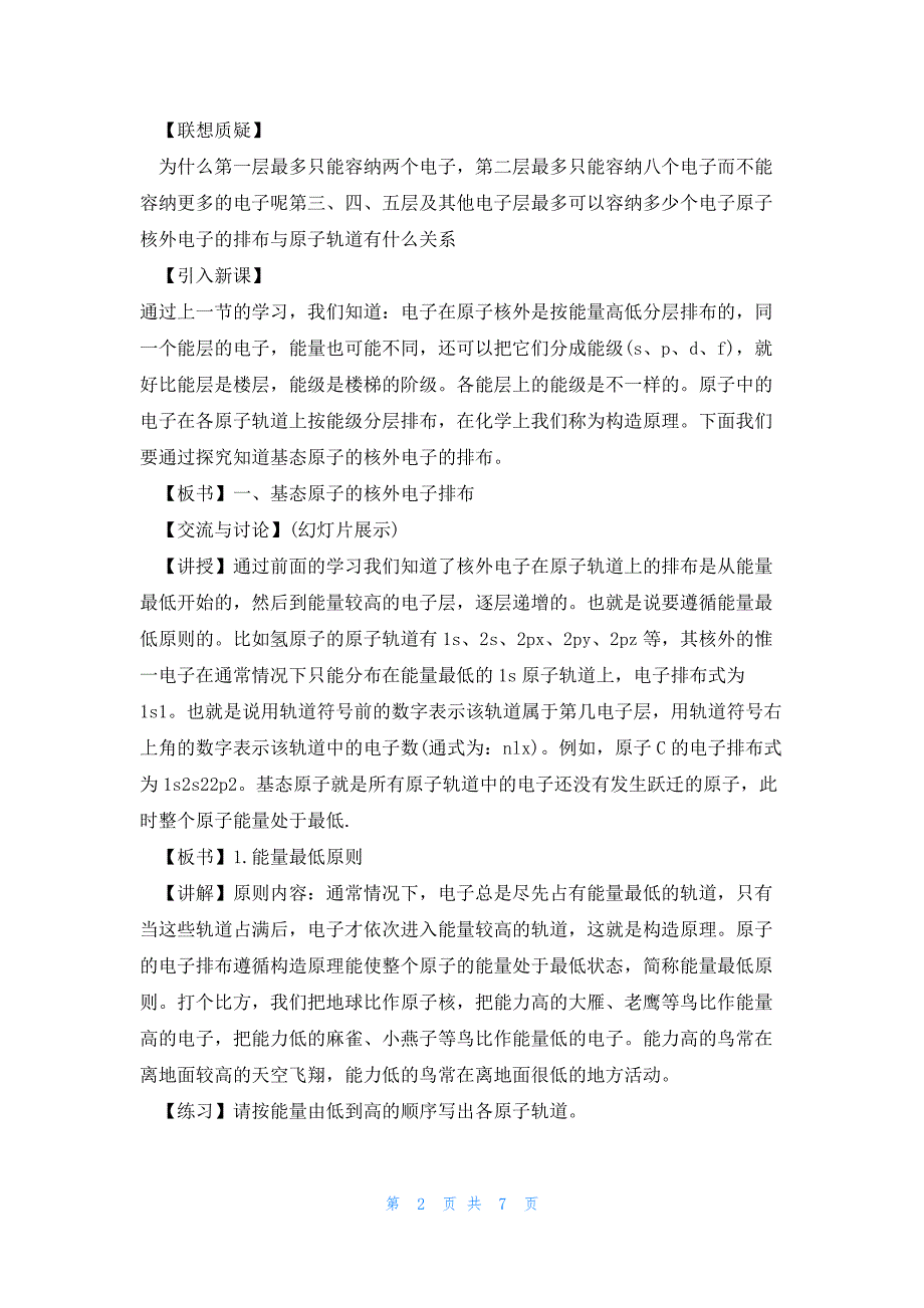 九年级化学第七章教案5篇_第2页