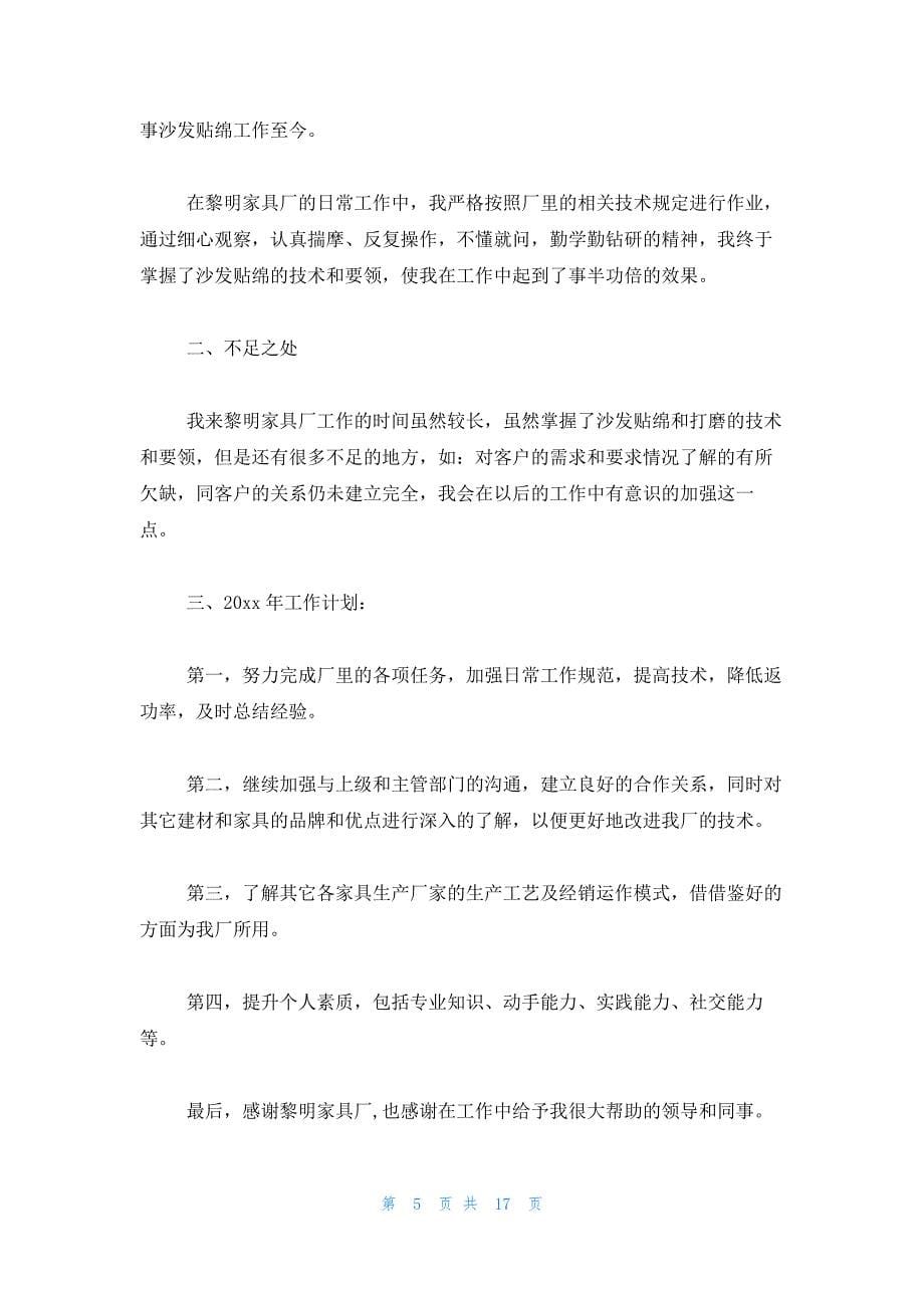 2023单位职员个人年终总结（10篇）_第5页