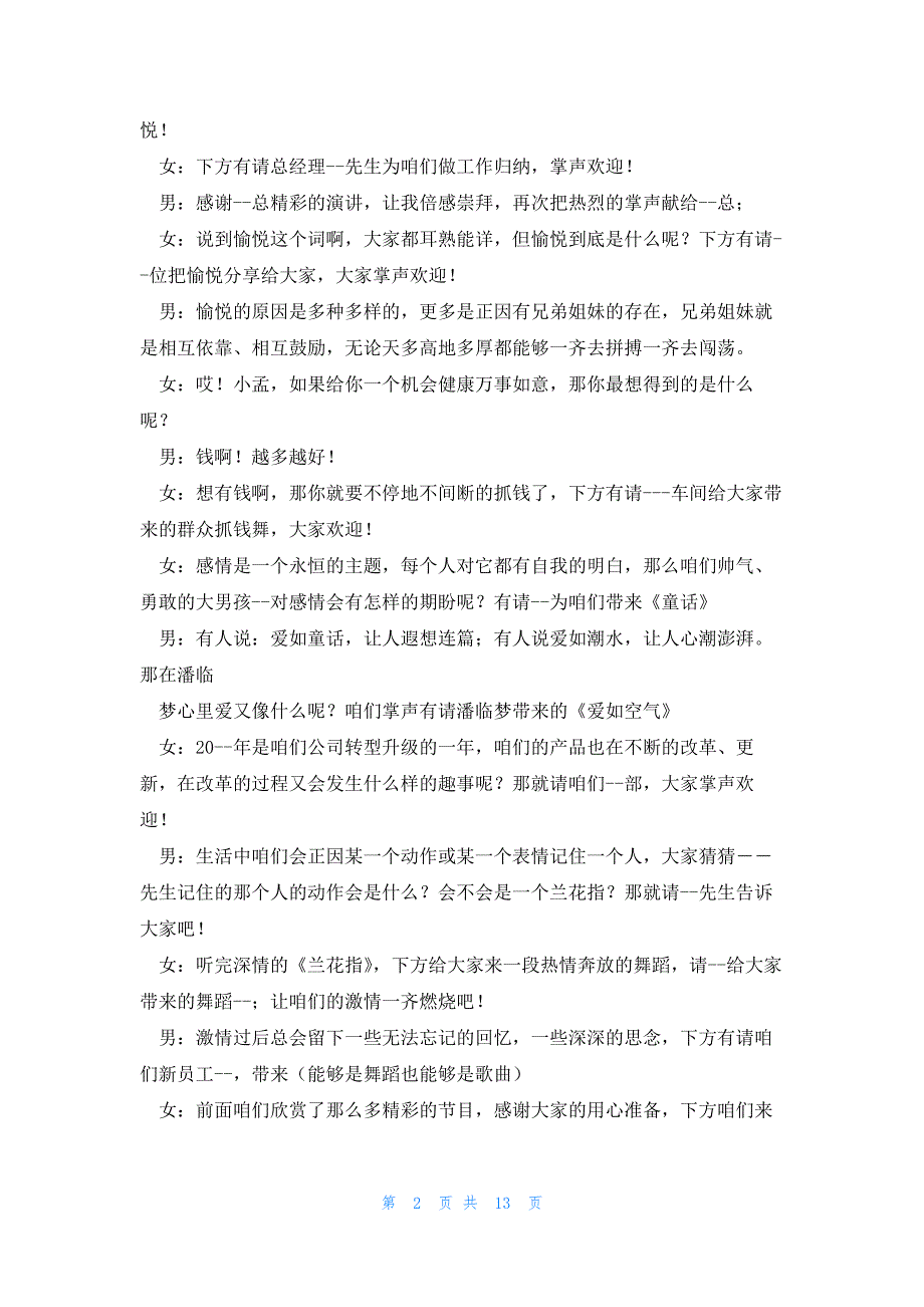 公司年会主持稿结束语大全6篇（实用）_第2页