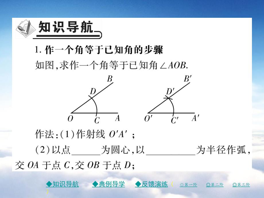 七年级数学下册第二章相交线与平行线4用尺规作角课件新版北师大版_第3页