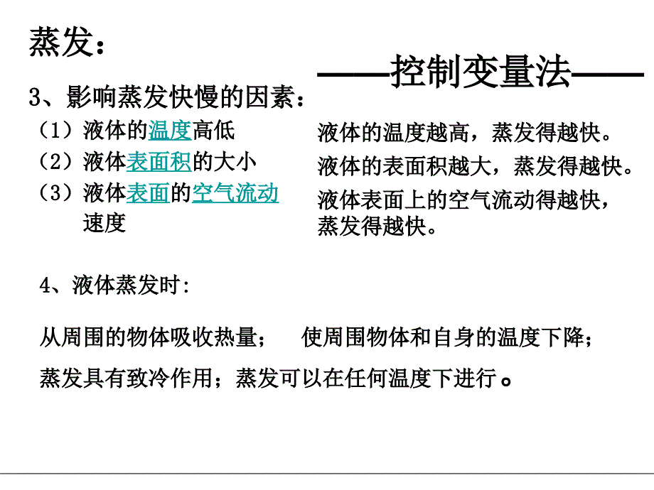 42汽化和液化_第3页