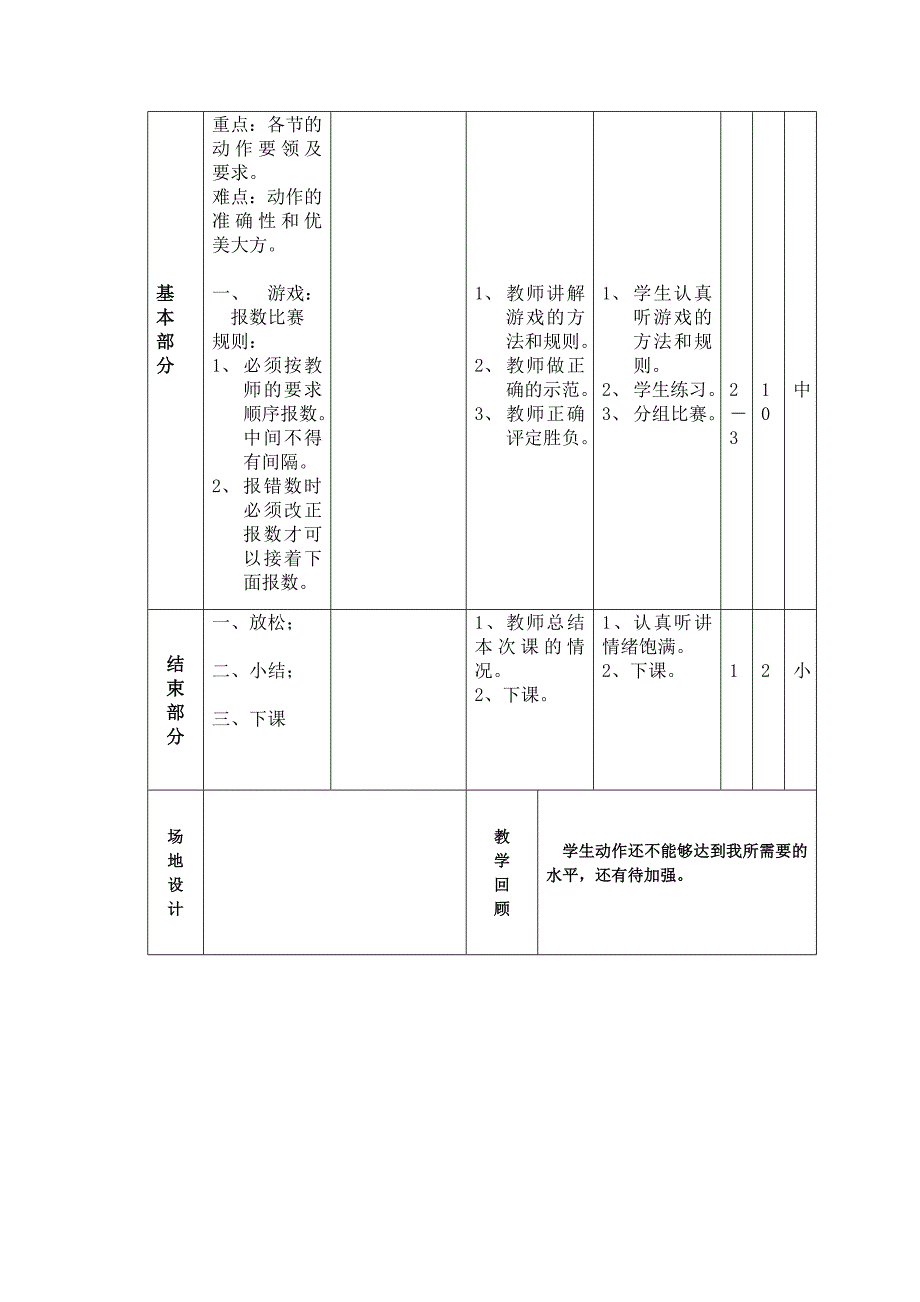 小学三年级体育与健康第八套广播体操5-8节及报数游戏教学_第2页