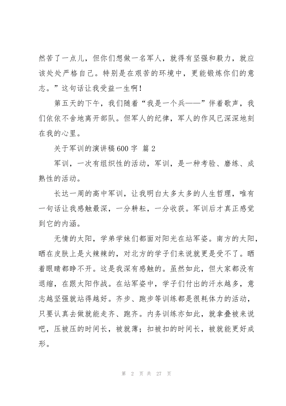 关于军训的演讲稿600字（16篇）_第2页