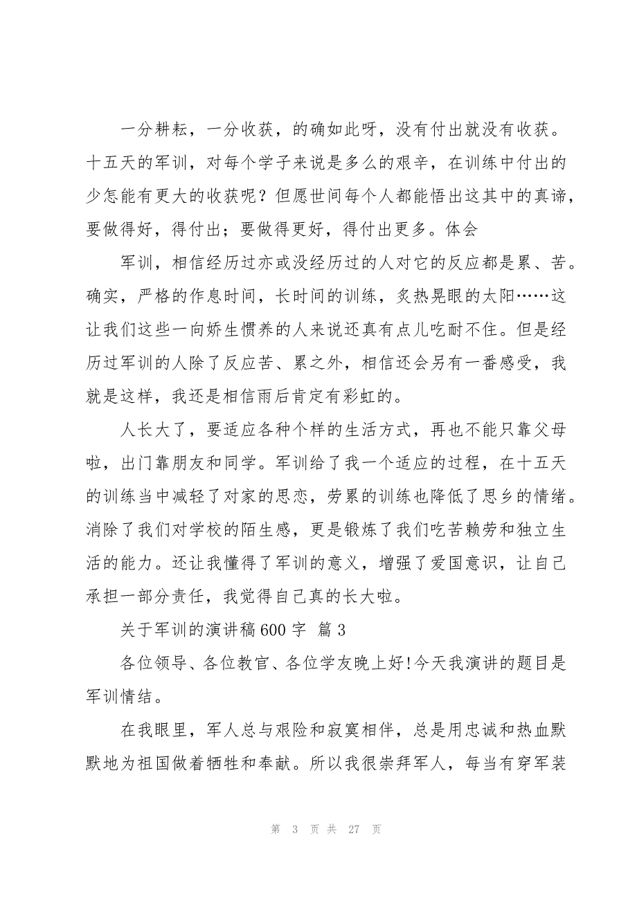 关于军训的演讲稿600字（16篇）_第3页