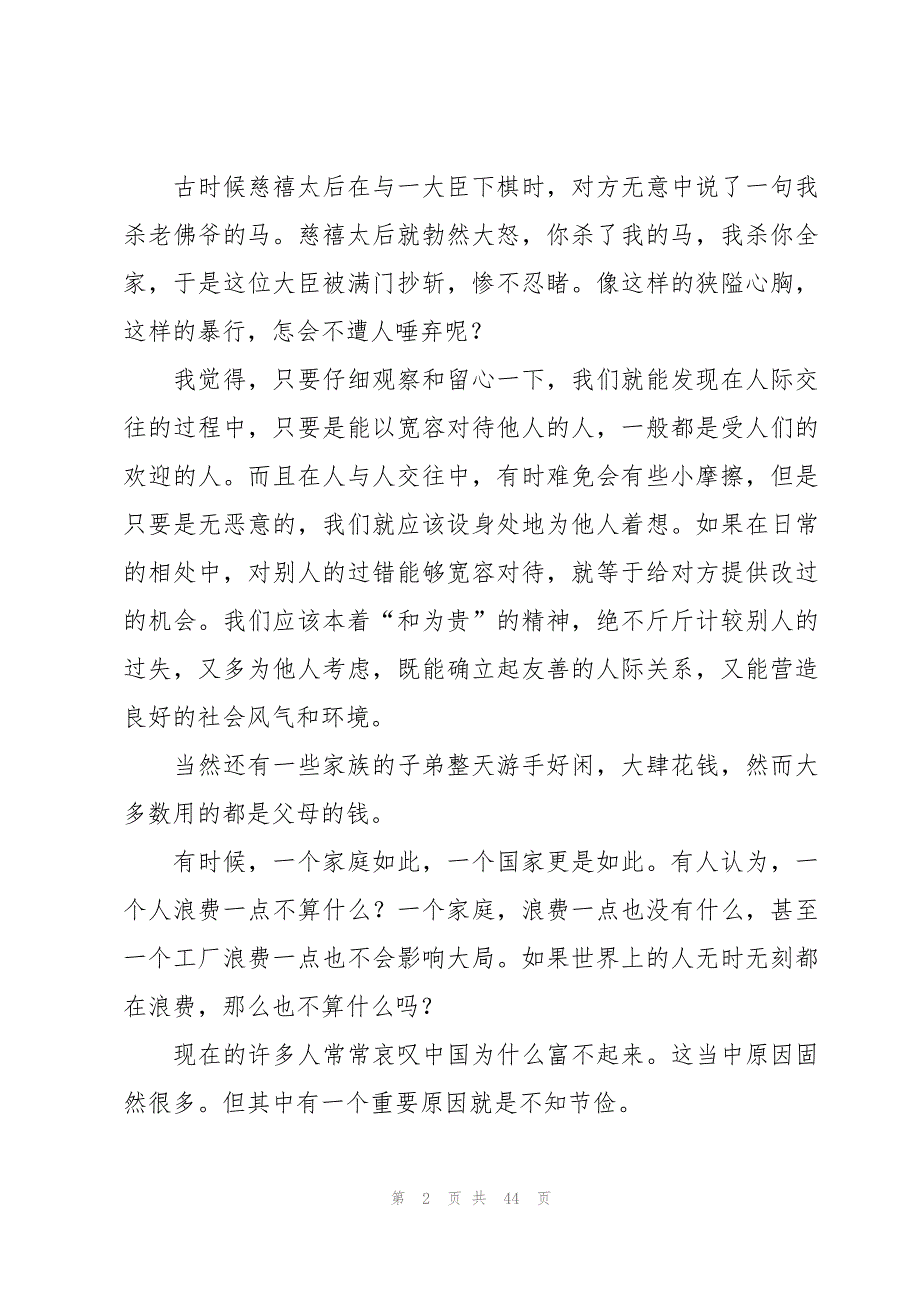 关于廉洁家风的演讲稿范文（20篇）_第2页