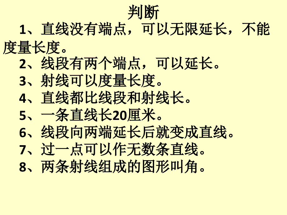 人教版四年级上《角的度量》期末复习课件（13页）(2)_第3页