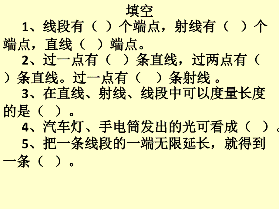 人教版四年级上《角的度量》期末复习课件（13页）(2)_第4页