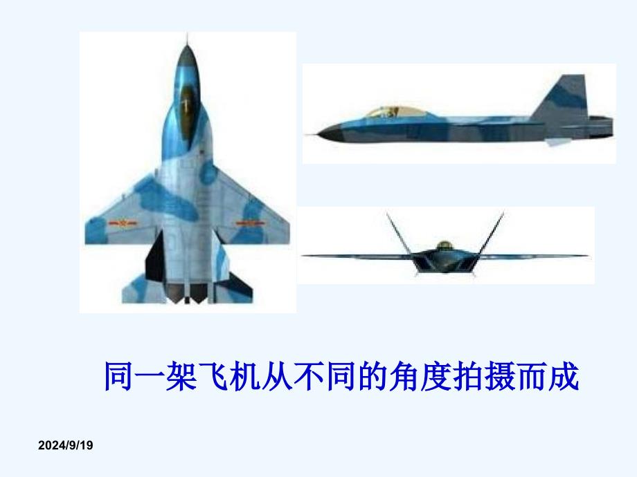 七年级数学上册 1.4从不同方向看几何体课件 冀教版_第1页