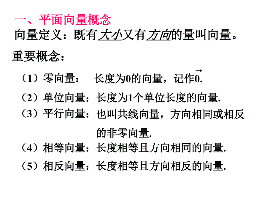 必修四平面向量知识点梳理_第3页