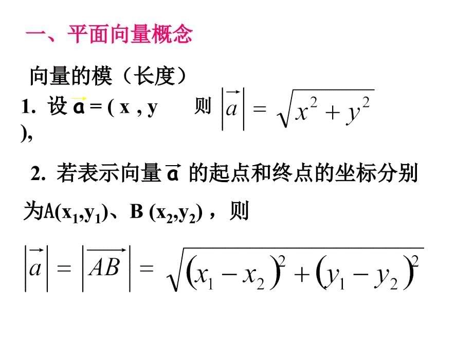 必修四平面向量知识点梳理_第5页