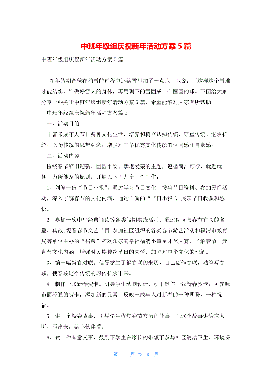 中班年级组庆祝新年活动方案5篇_第1页