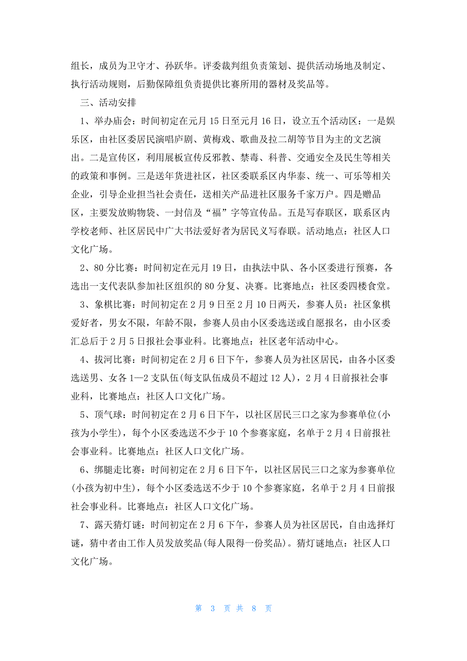 中班年级组庆祝新年活动方案5篇_第3页