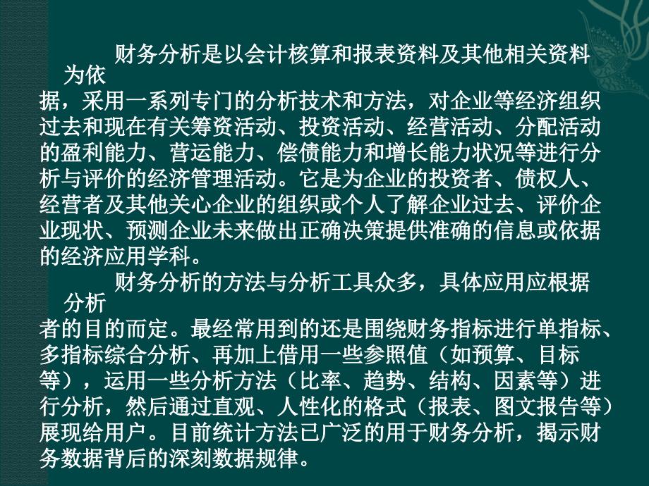 统计软件SPSS课件：第20章 SPSS在财务分析的应用_第2页