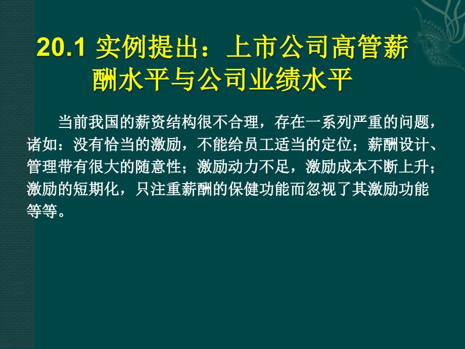 统计软件SPSS课件：第20章 SPSS在财务分析的应用_第3页