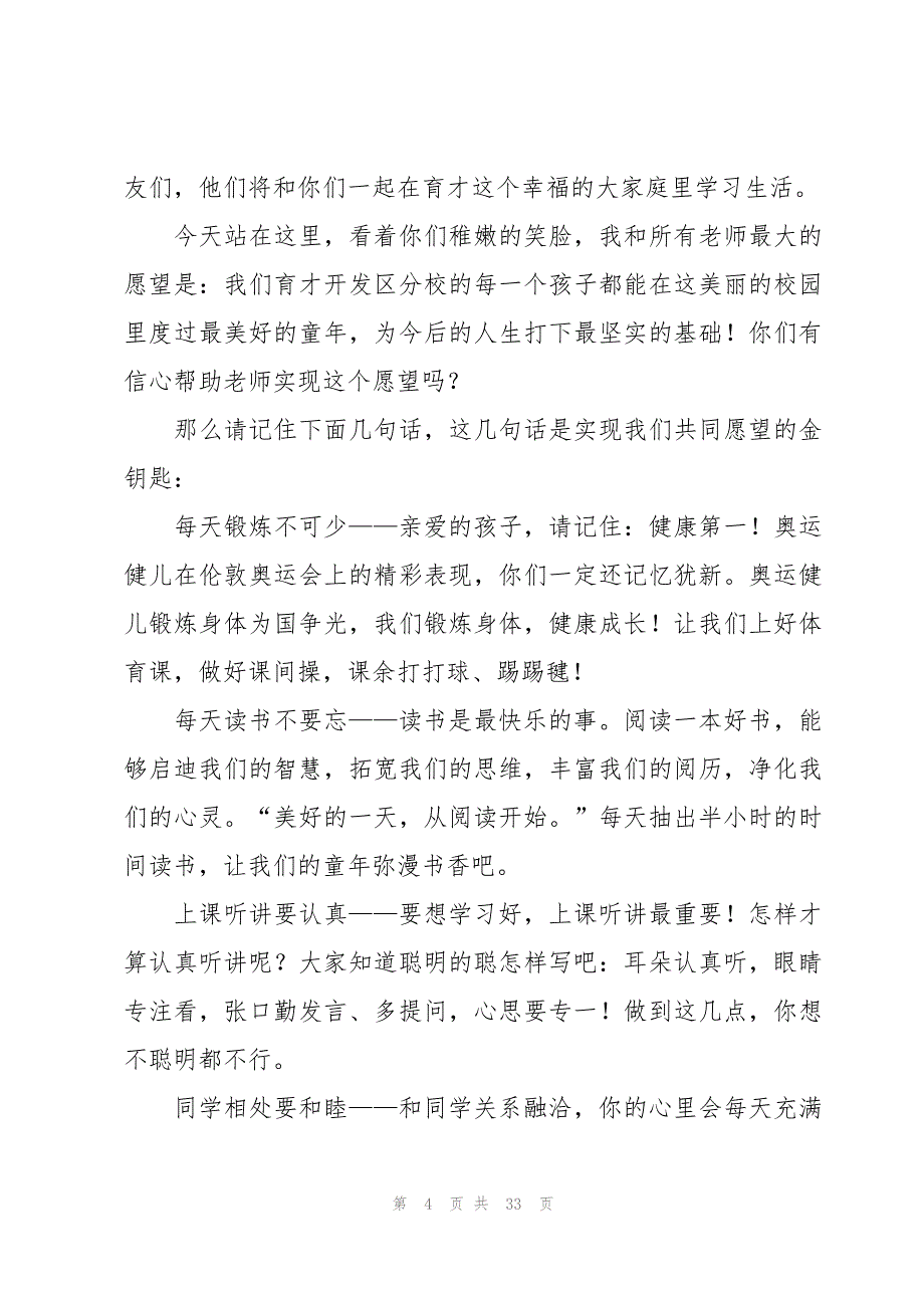 小学开学典礼国旗下讲话稿范文900字（15篇）_第4页