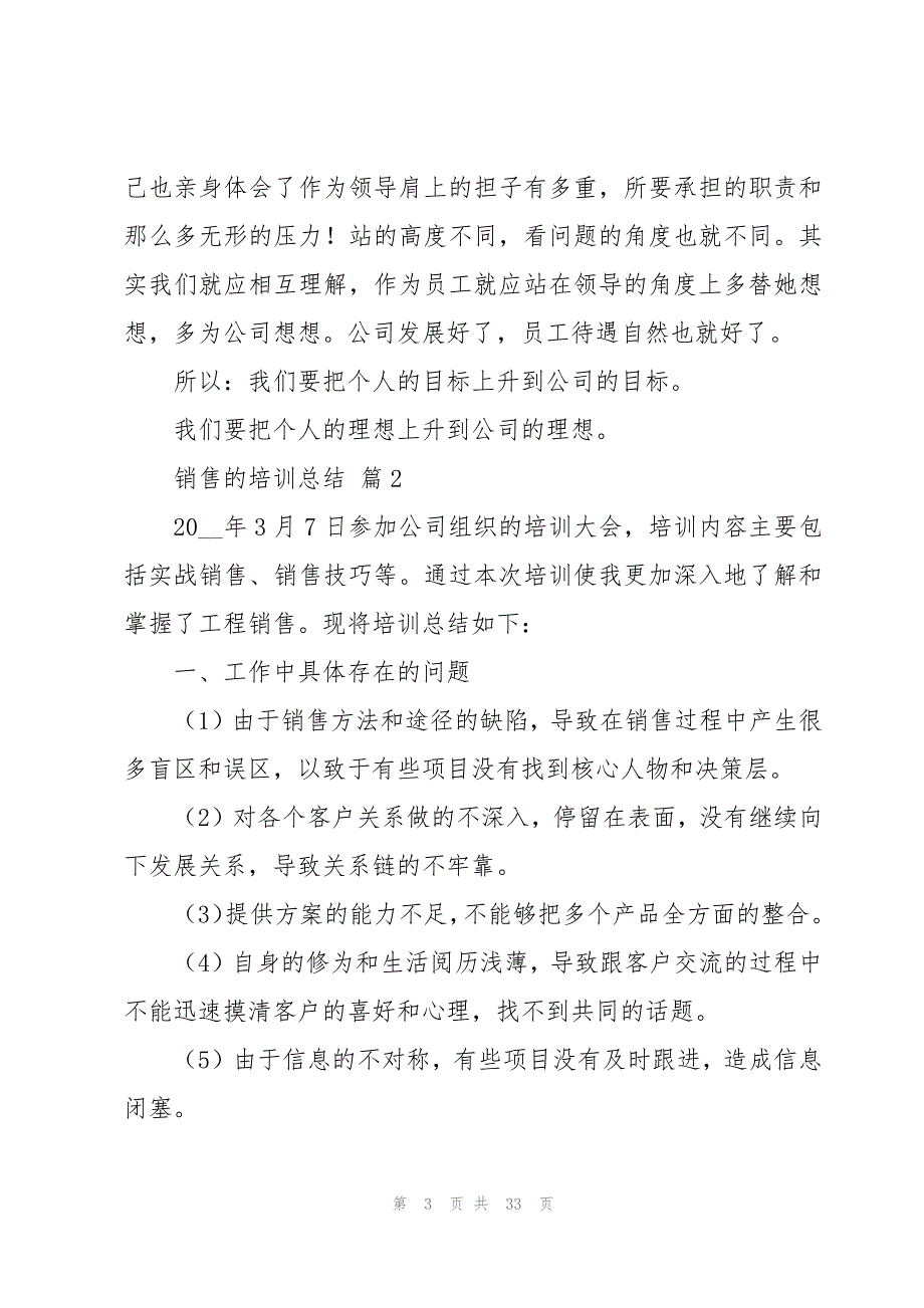 销售的培训总结（14篇）_第3页