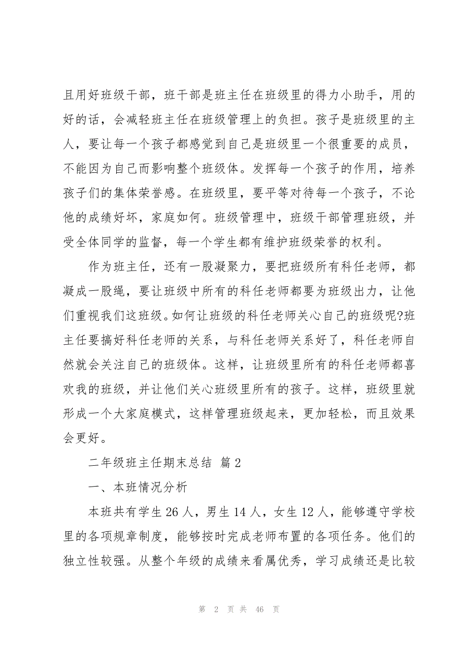 二年级班主任期末总结（13篇）_第2页