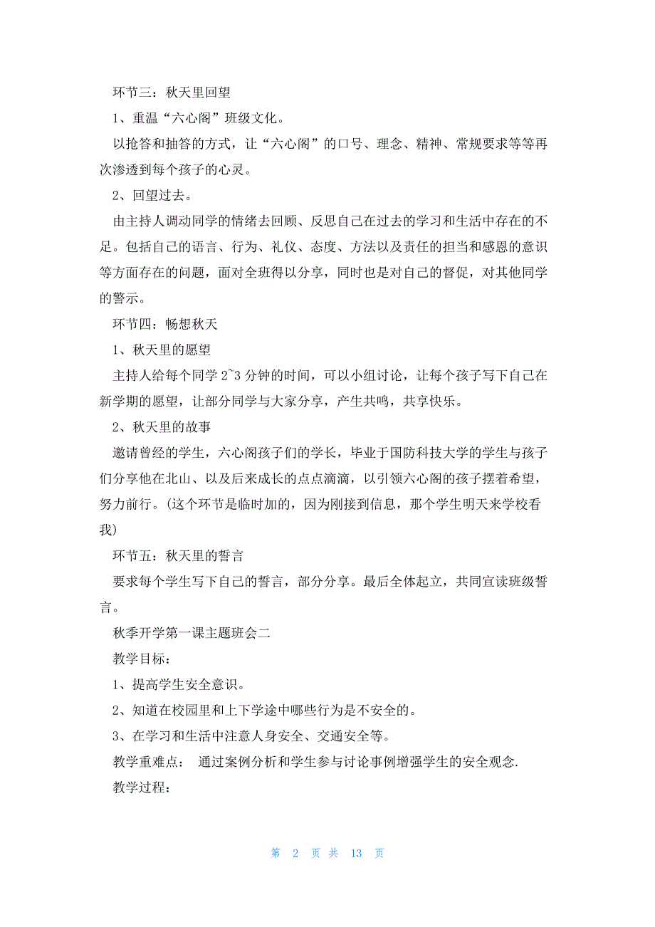 关于开学第一课的主题班会范文5篇_第2页