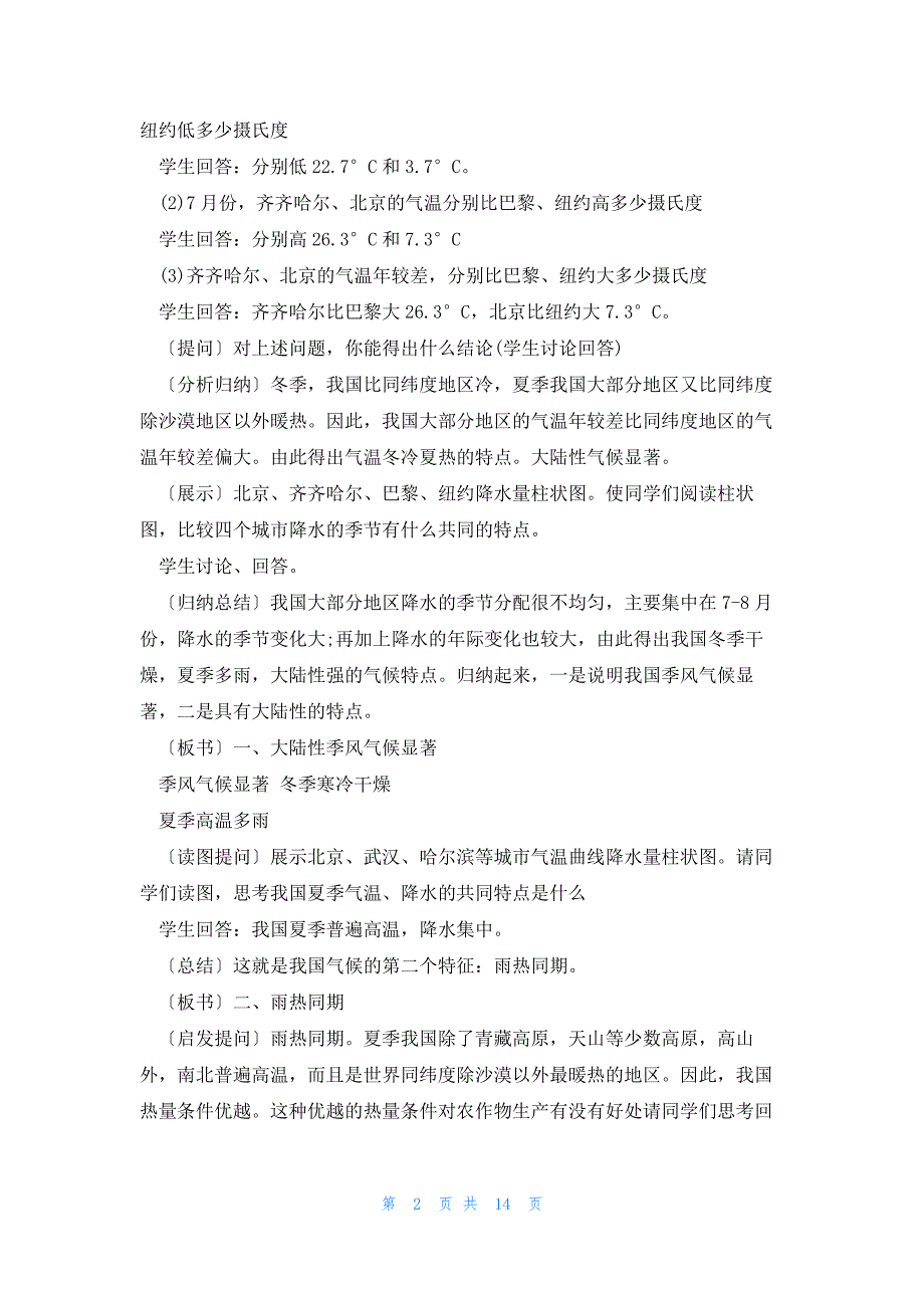 中考地理教案（2023）七篇大全_第2页