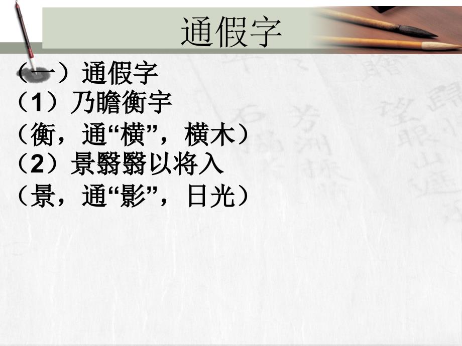 《归去来兮辞》上课课件带翻译重点词详细.ppt_第2页