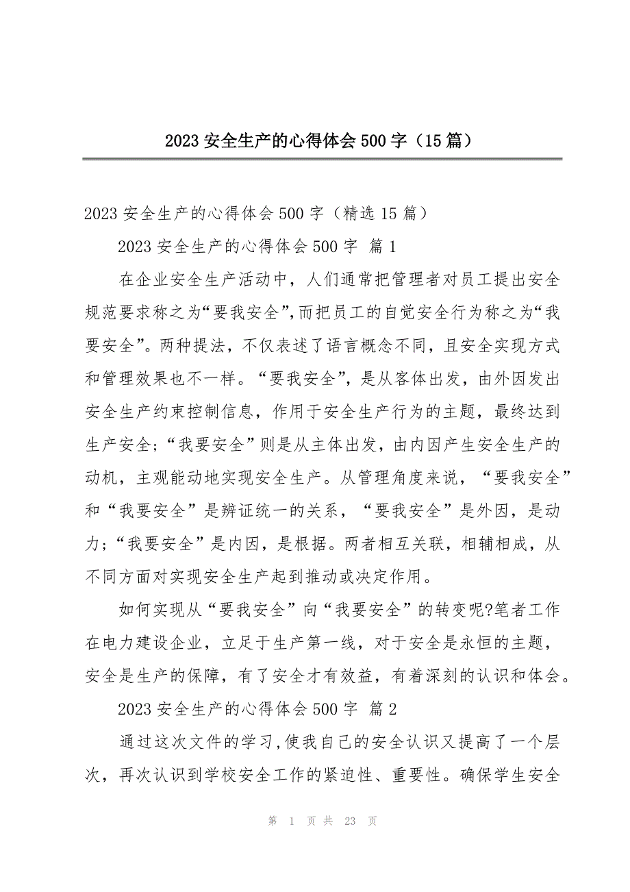 2023安全生产的心得体会500字（15篇）_第1页