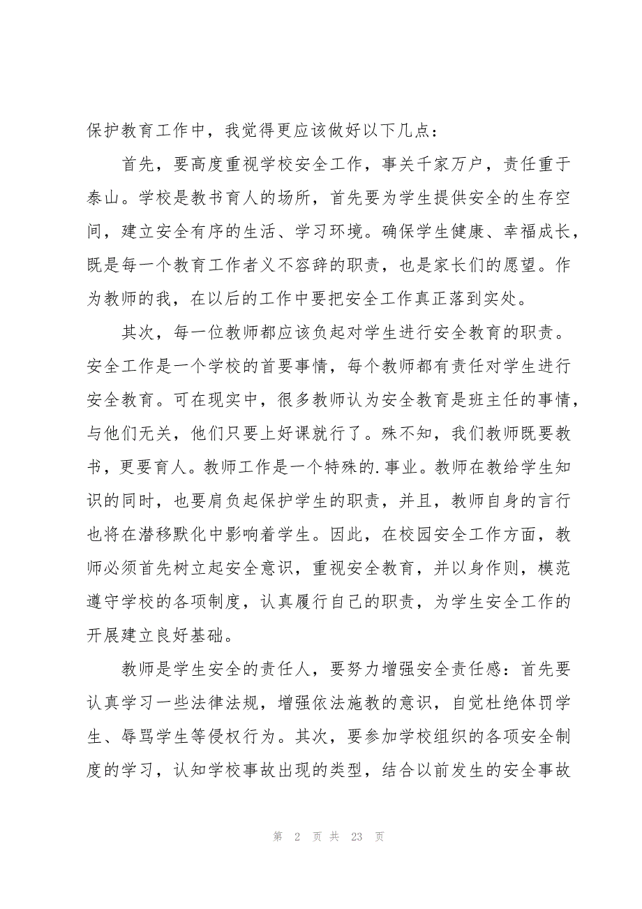 2023安全生产的心得体会500字（15篇）_第2页