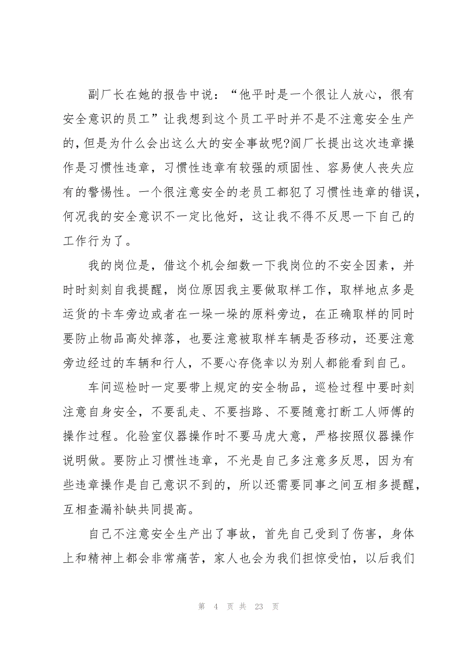 2023安全生产的心得体会500字（15篇）_第4页