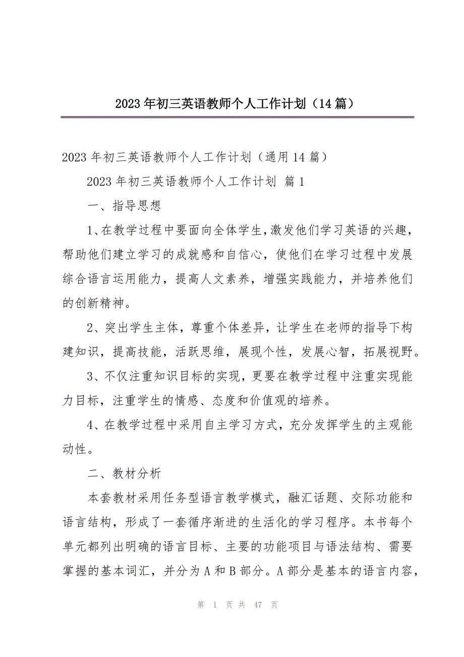 2023年初三英语教师个人工作计划（14篇）_第1页