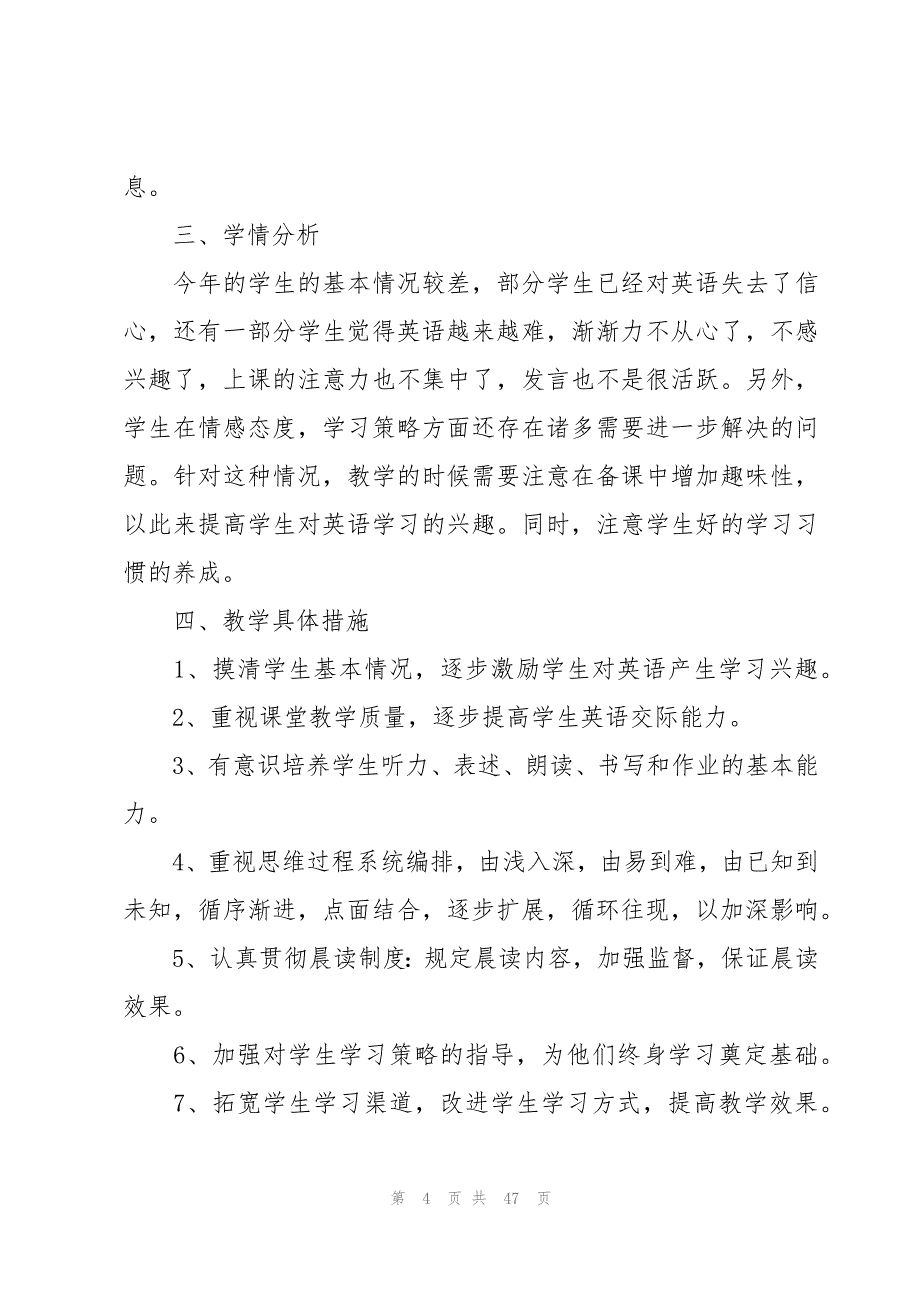 2023年初三英语教师个人工作计划（14篇）_第4页