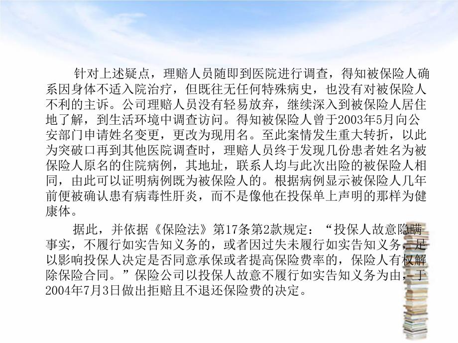 保险经典案例分析.综述.ppt_第4页