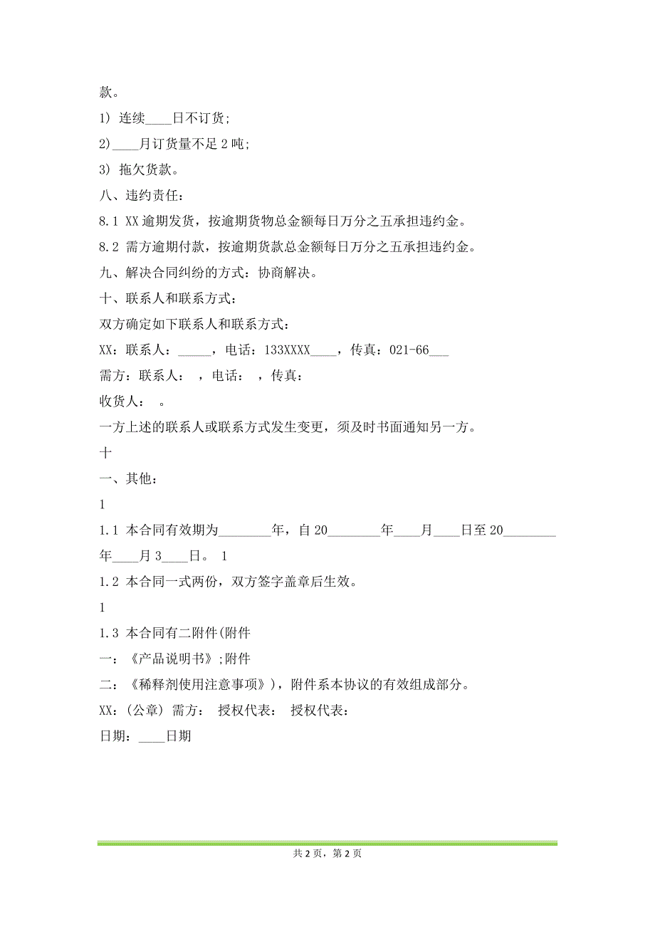 长期订货合同通用版（范本）_第2页