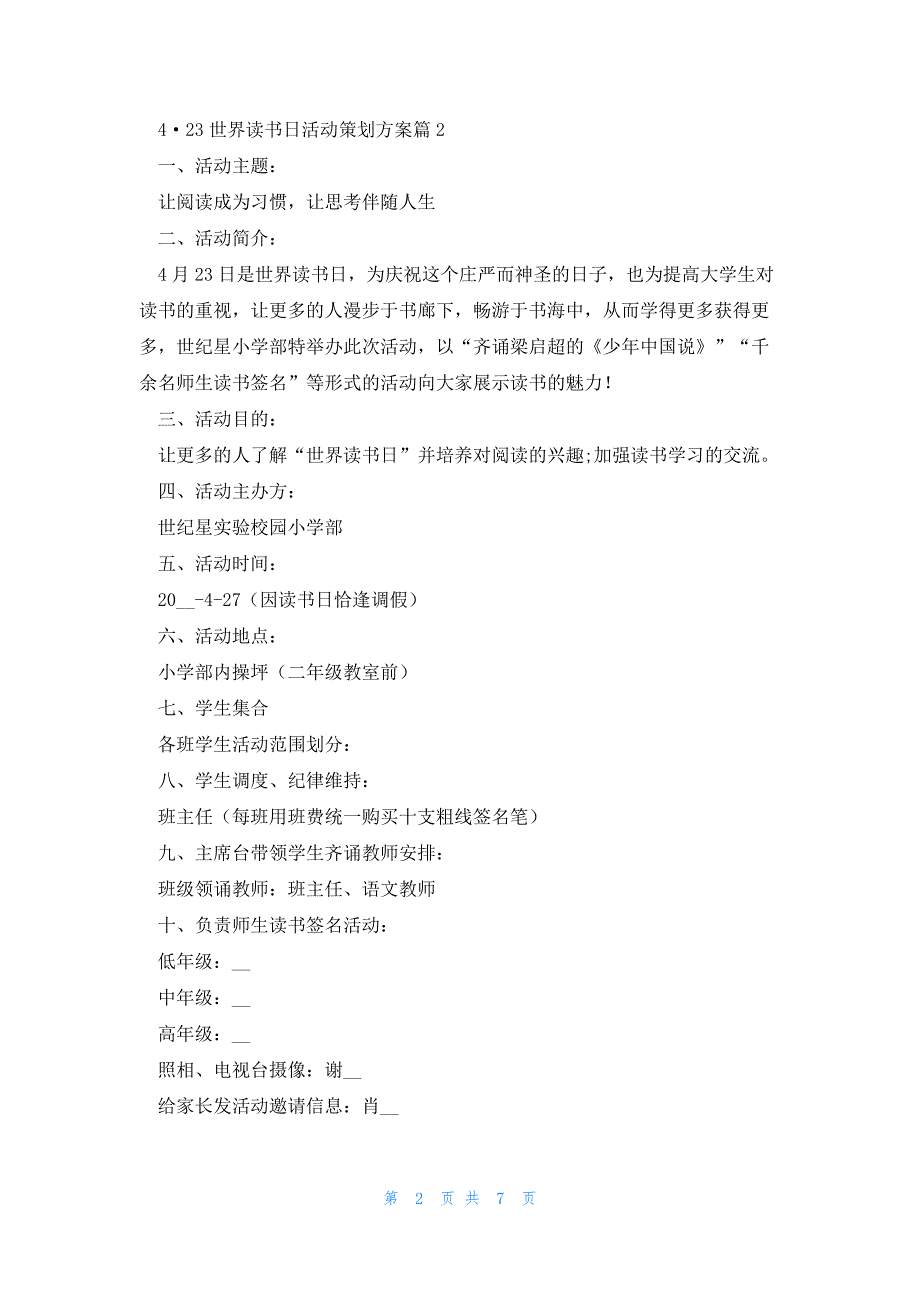 4·23世界读书日活动策划方案5篇_第2页