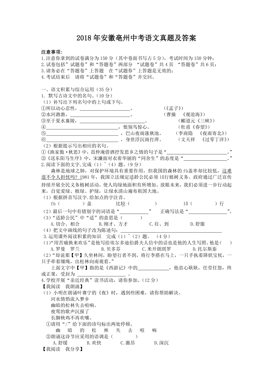 2018年安徽铜陵中考语文真题及答案_第1页