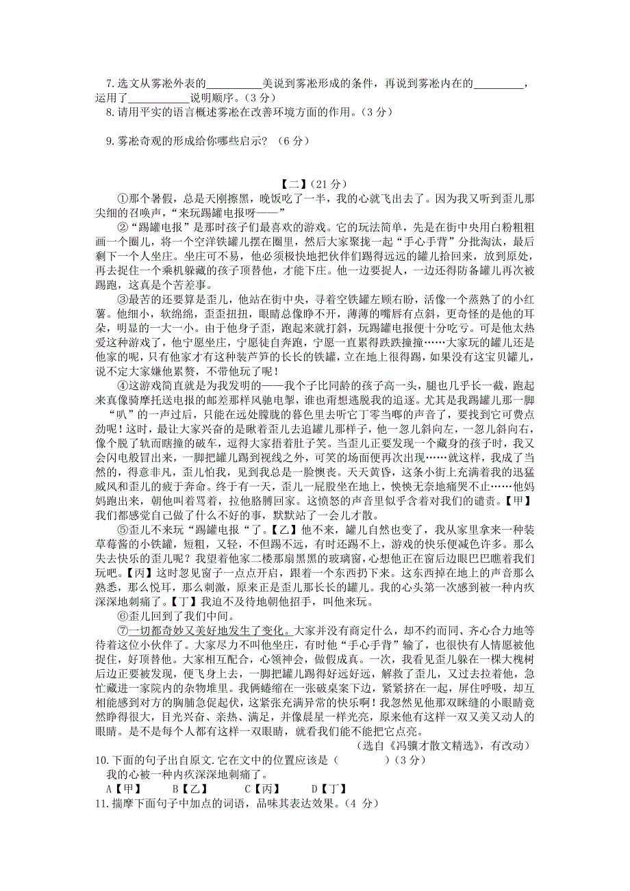 2018年安徽铜陵中考语文真题及答案_第3页