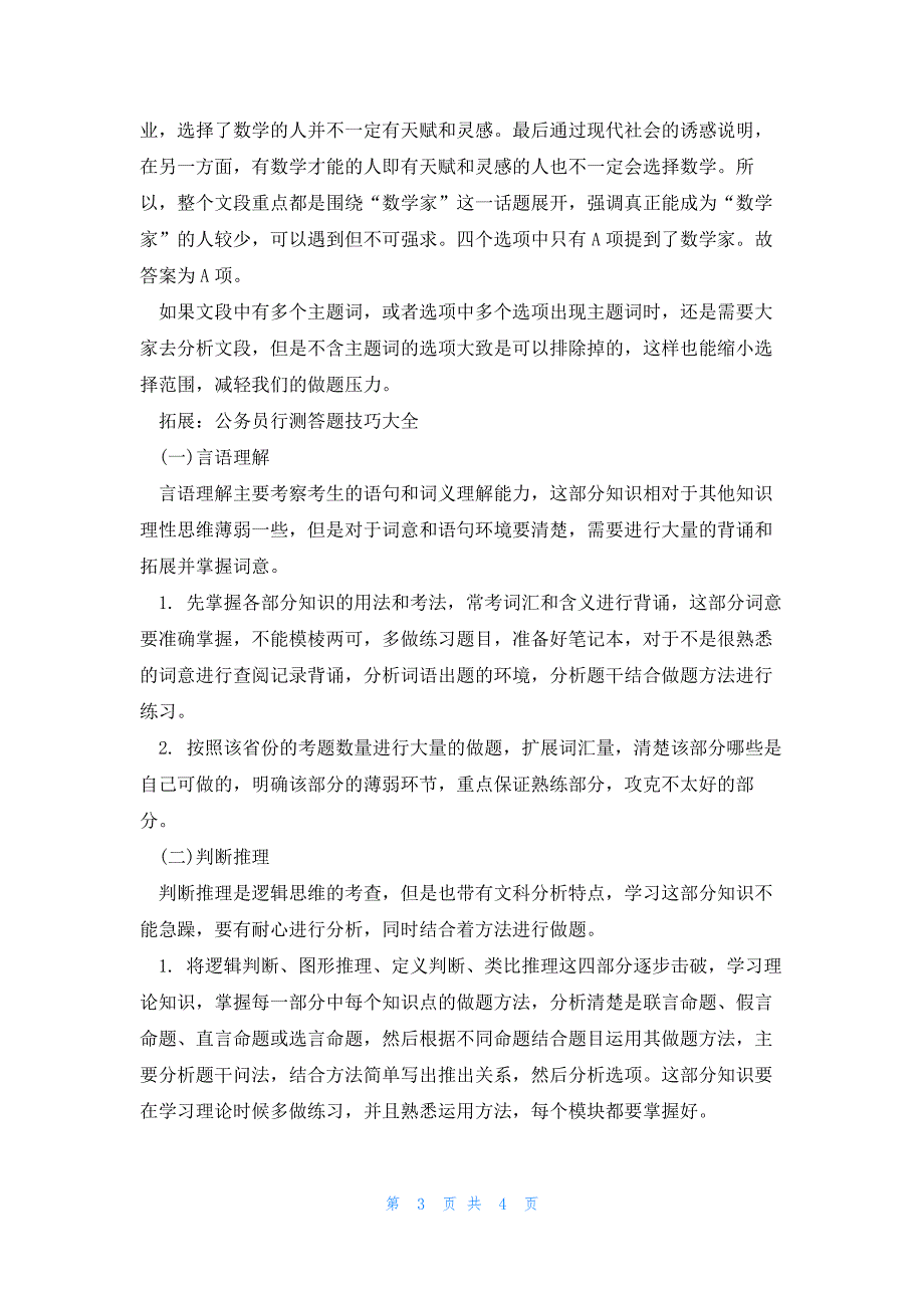 2023年份公考行测复习化学知识归纳_第3页