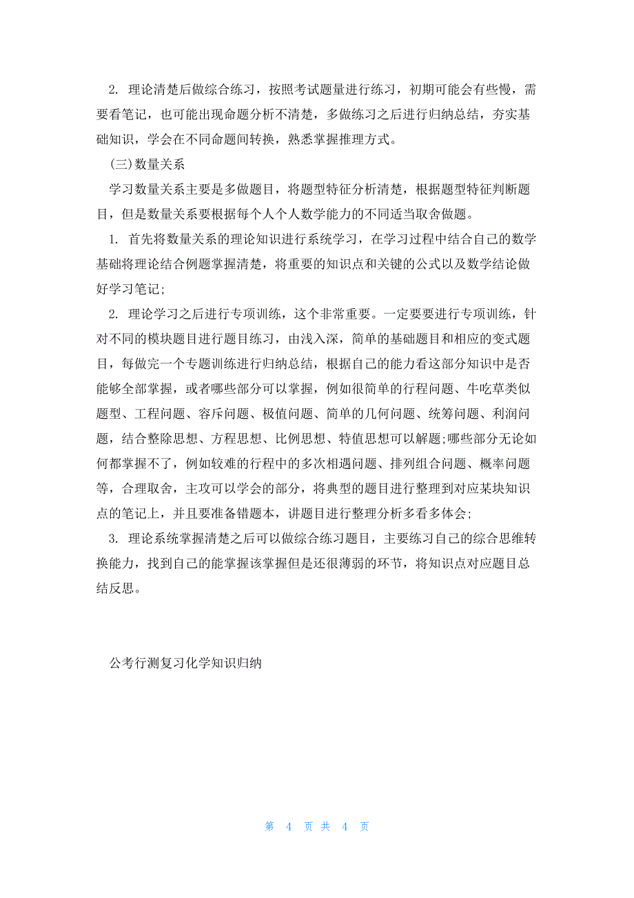 2023年份公考行测复习化学知识归纳_第4页