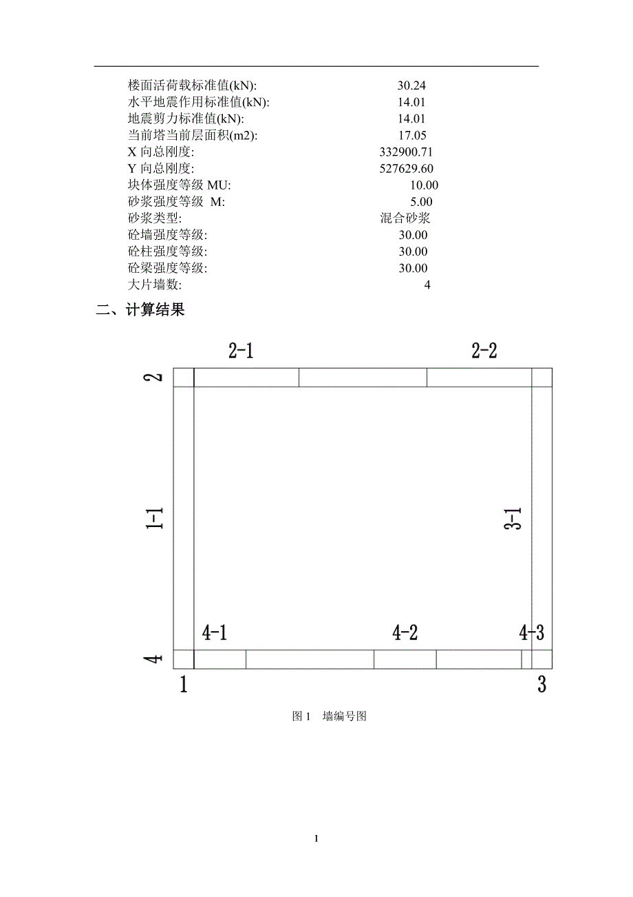 水泵房结构计算书_第2页