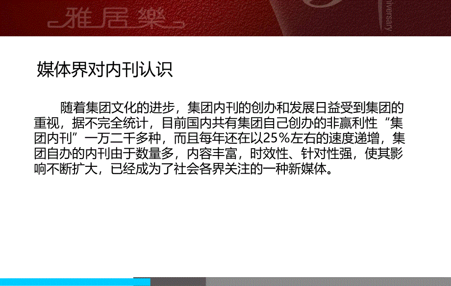 雅居乐集团内刊策划方案_第2页