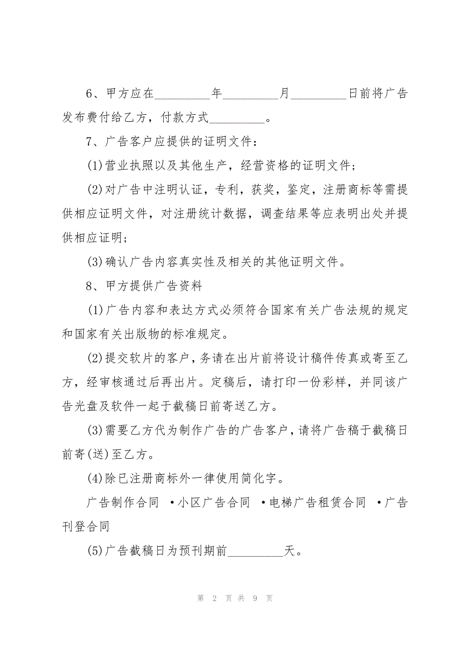 委托代理公司广告加工制作合同（3篇）_第2页