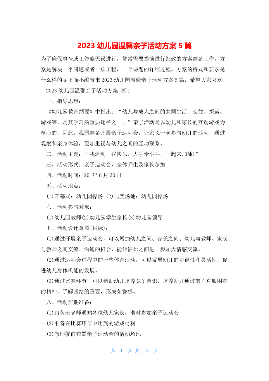 2023幼儿园温馨亲子活动方案5篇_第1页