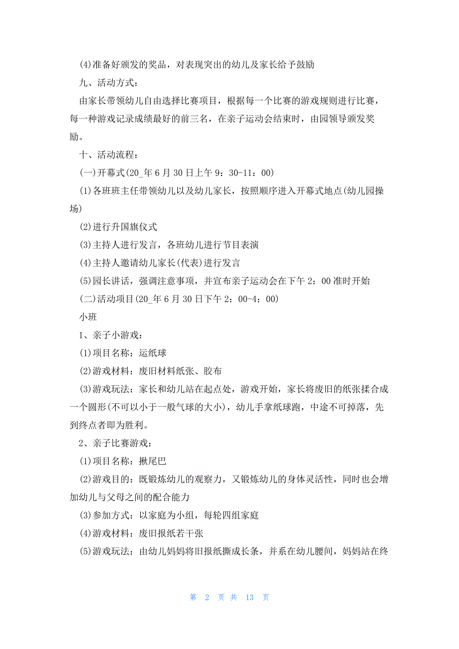 2023幼儿园温馨亲子活动方案5篇_第2页