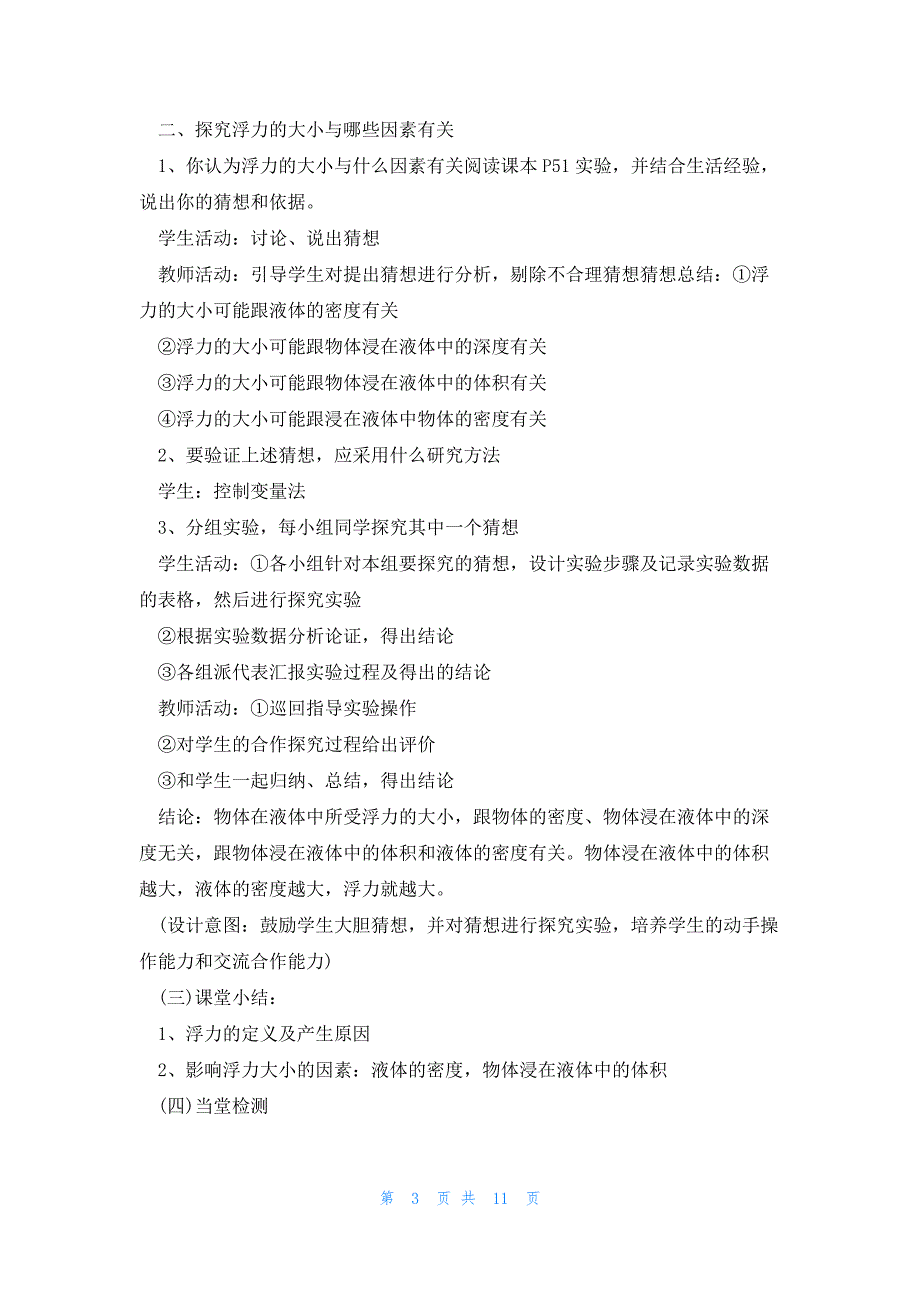 关于八年级物理理论课教学设计_第3页