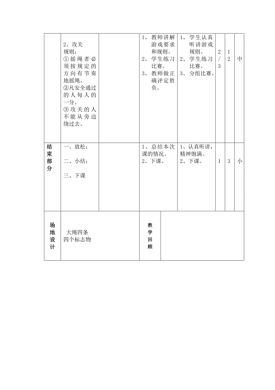 小学二年级体育课第七周第三节游戏课踏石过河攻关教案_第2页